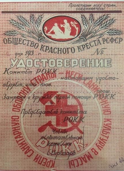 Удостоверение члена РОКК на имя  Т. Меринг.